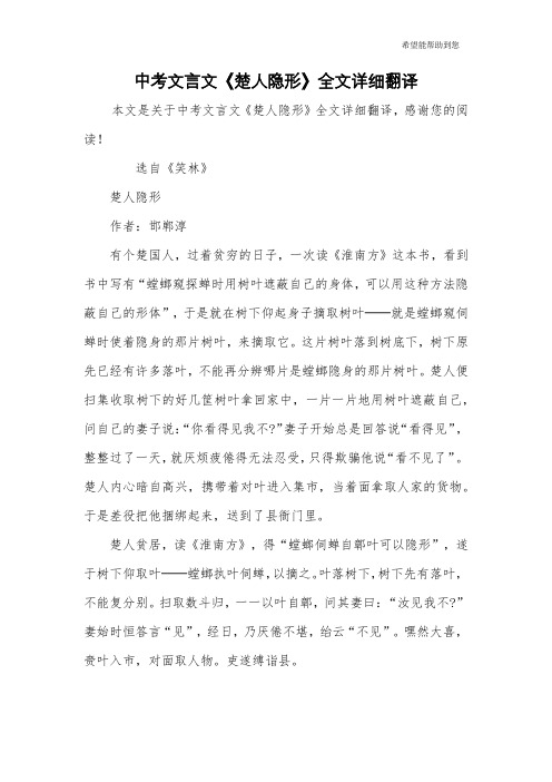 中考文言文《楚人隐形》全文详细翻译