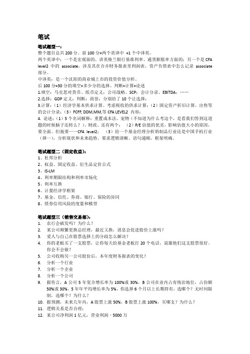 国泰君安笔试