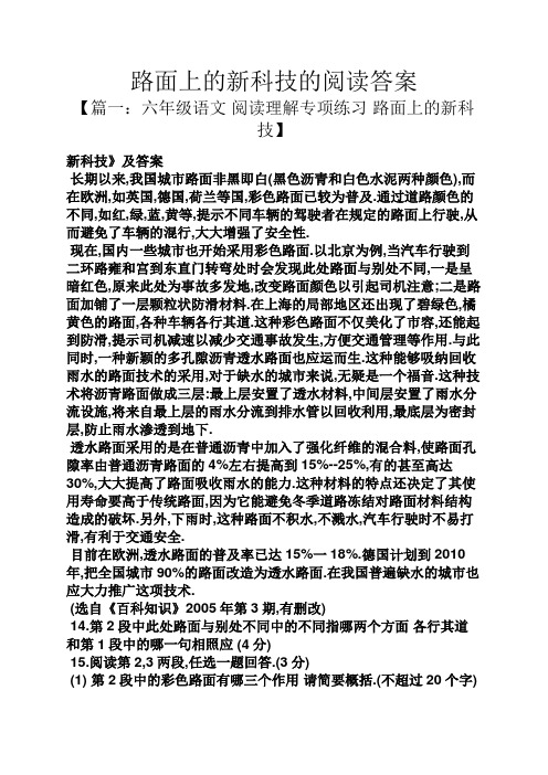 路面上的新科技的阅读答案