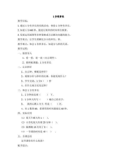 1分有多长(二年级下册数学)