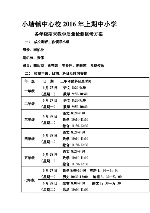 2016年上学期期末考试组考方案