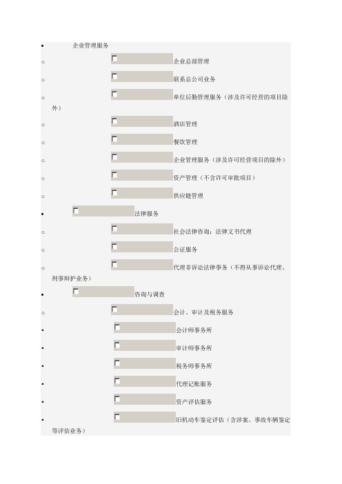 商务服务业经营范围