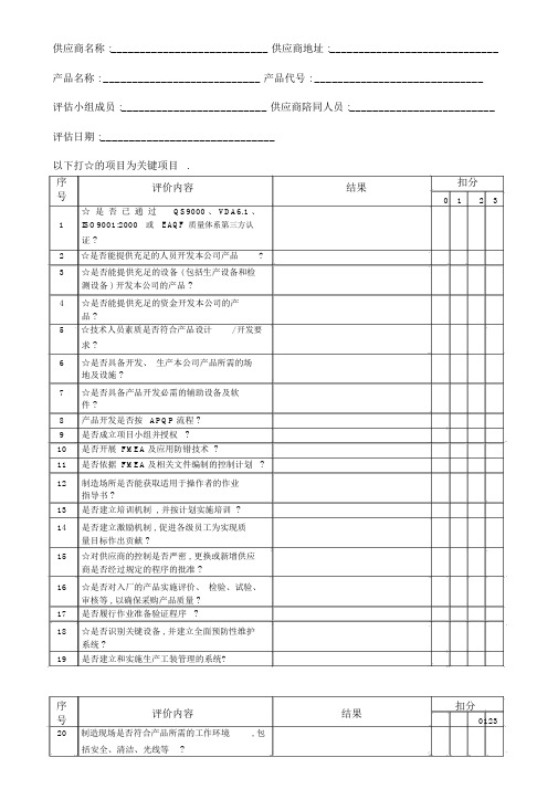 潜在供应商评价表