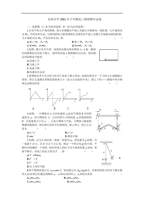 最新-东阳中学2018年下学期高三物理期中试卷 精品