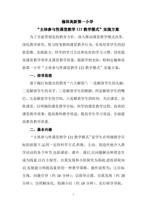 121教学模式方案