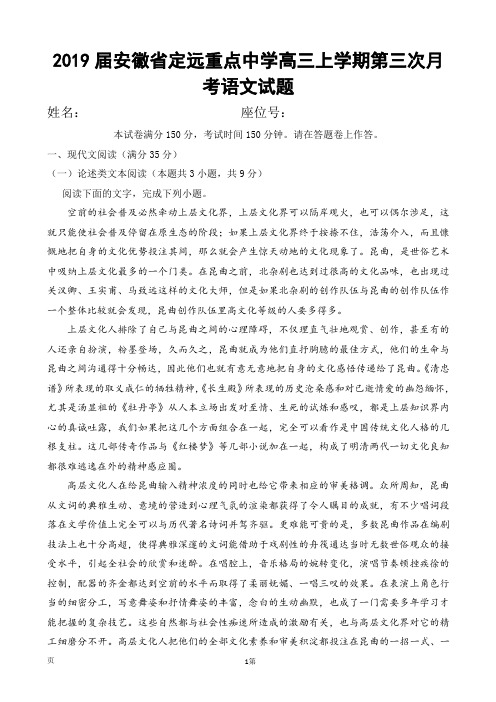 2019届安徽省定远重点中学高三上学期第三次月考语文试题