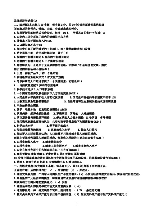 发展经济学模拟试题试卷