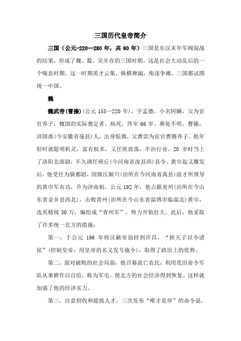 三国历代皇帝简介