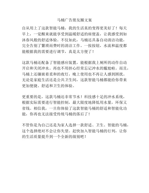 马桶广告朋友圈文案