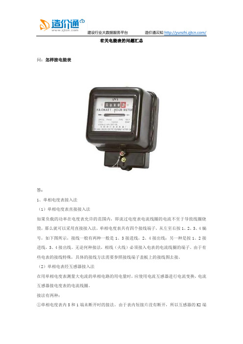 有关电能表的问题汇总