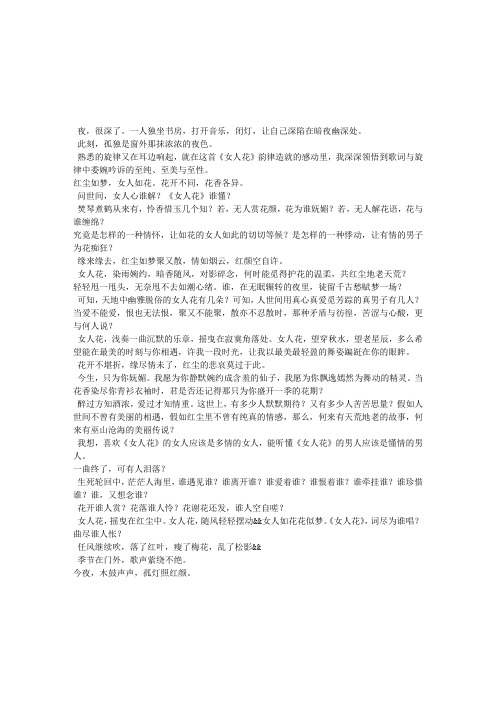 谁懂女人花