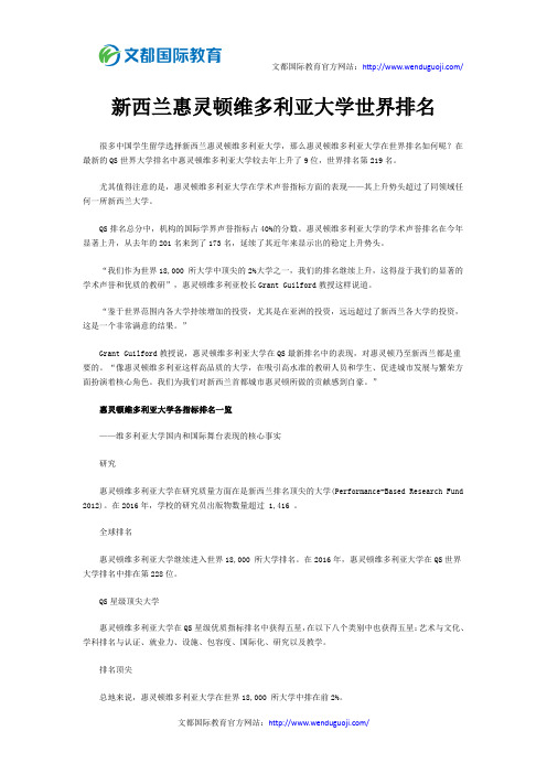 新西兰惠灵顿维多利亚大学世界排名