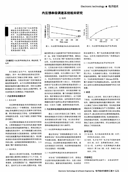 内反馈串级调速系统相关研究