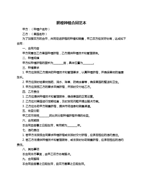 脐橙种植合同范本