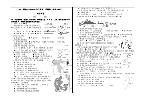 甘肃省会宁县第四中学2019-2020学年高二下学期期末考试地理试题含答案