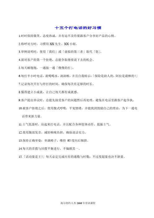 打电话的15个好习惯