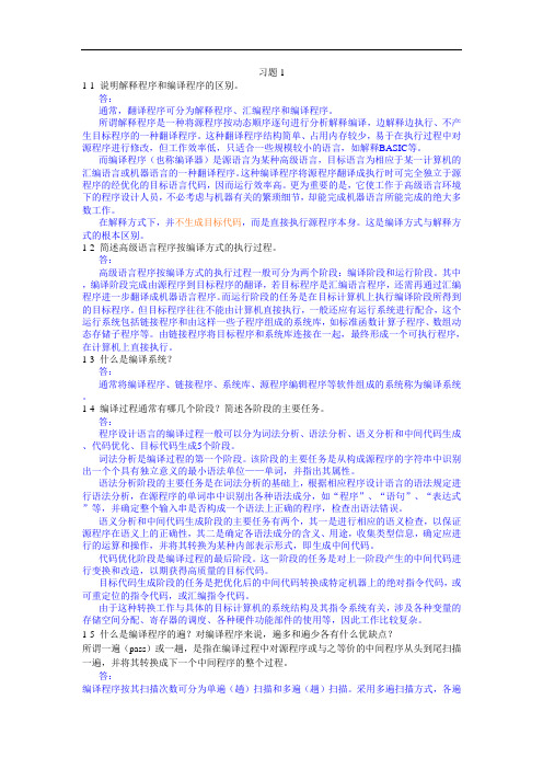 编译习题答案