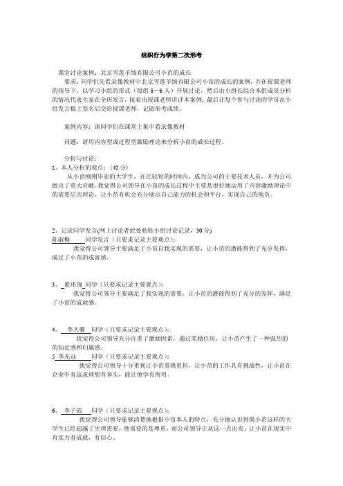 组织形为学第二次作业