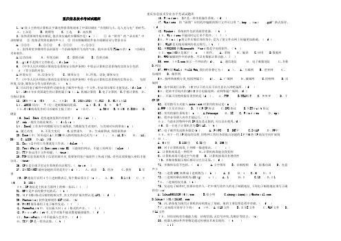 重庆信息技术学业水平考试试题库