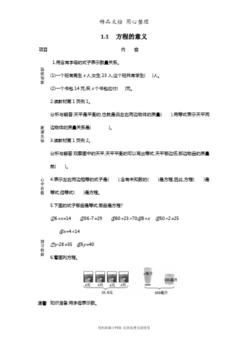 苏教版五年级下册小学数学全册导学案(学前预习单)
