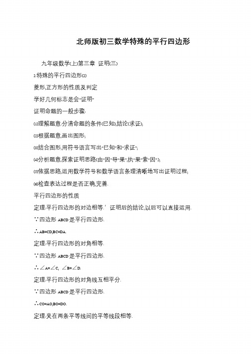 北师版初三数学特殊的平行四边形