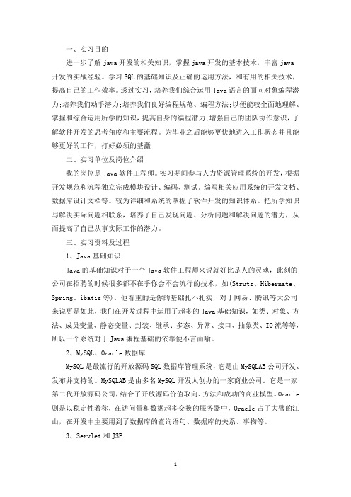 精选软件技术顶岗实习报告三篇