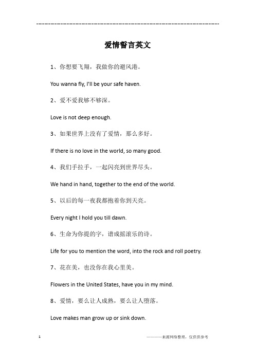 爱情誓言英文