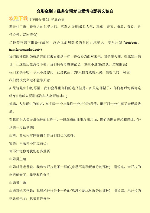 变形金刚2经典台词对白爱情电影英文独白