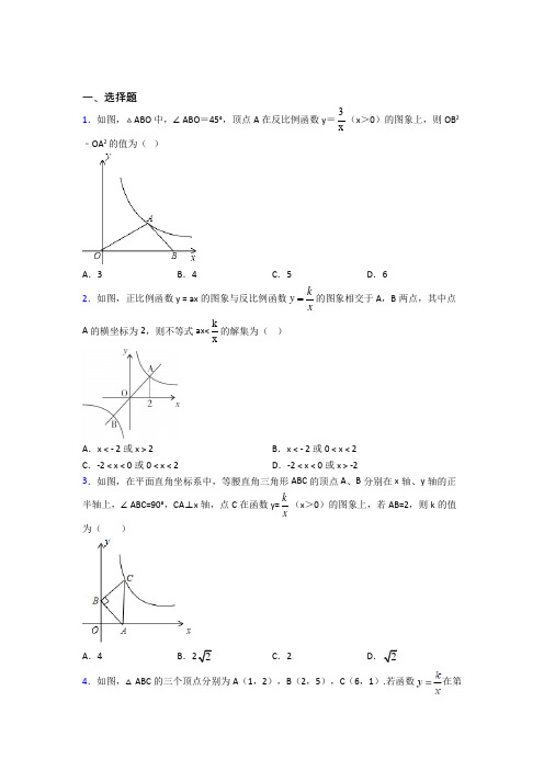 北京第二十中学九年级数学下册第一单元《反比例函数》检测题(答案解析)