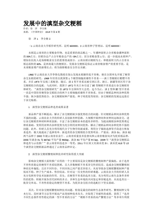 发展中的滇型杂交粳稻