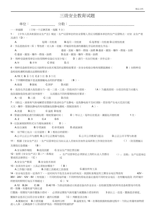 防腐施工三级安全教育试卷及答案