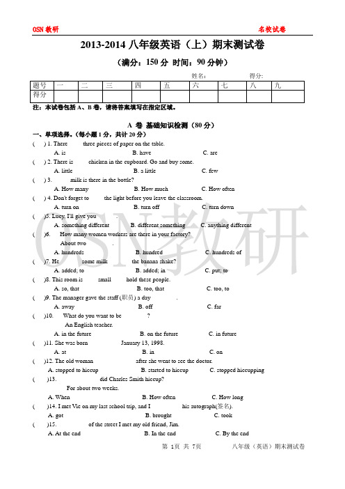 2014八年级英语上期末测试卷--含答案