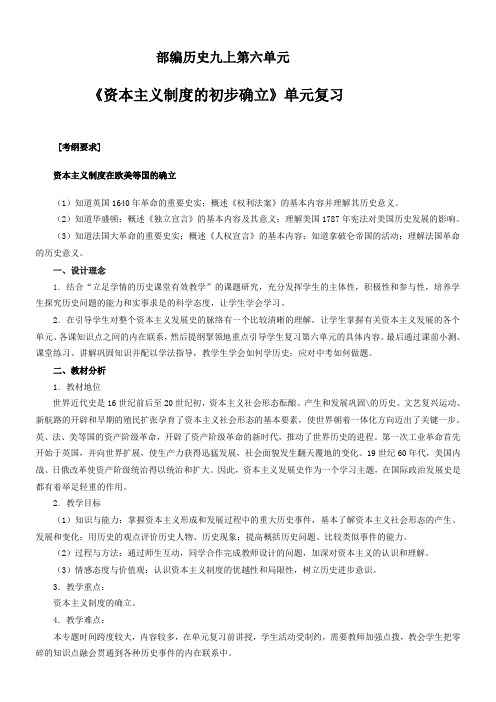 新人教版九年级历史上册《六单元 资本主义制度的初步确立  第17课 君主立宪制的英国》优课教案_1
