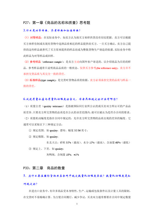 第一篇思考题及答案