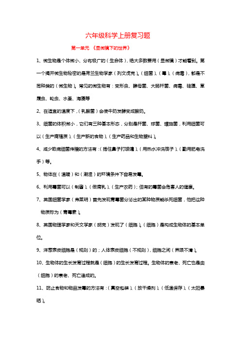 六年级上册科学复习资料