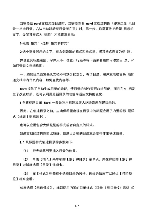 WORD做目录的小技巧