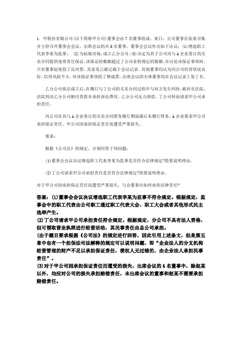 公司案例讨论附答案