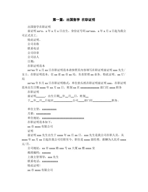 出国留学 在职证明(精选多篇)