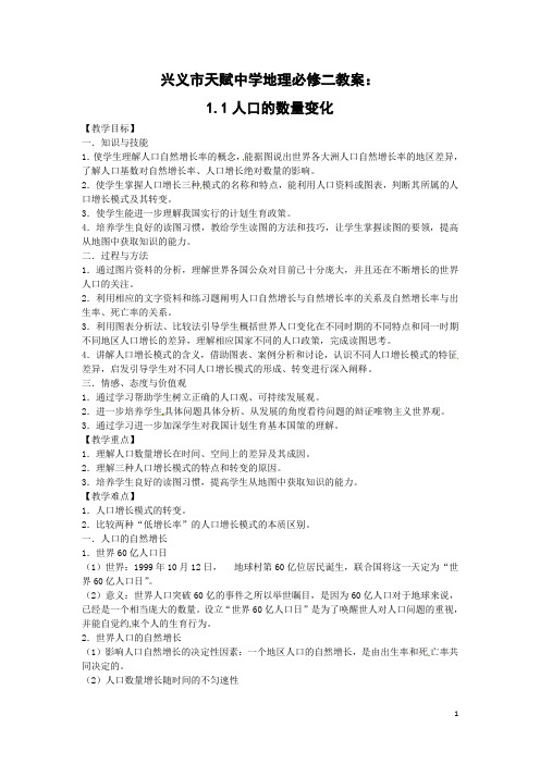 新人教版地理必修2《人口的数量变化》word教案