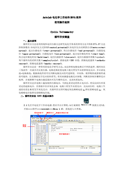 NOVA电化学工作站使用说明