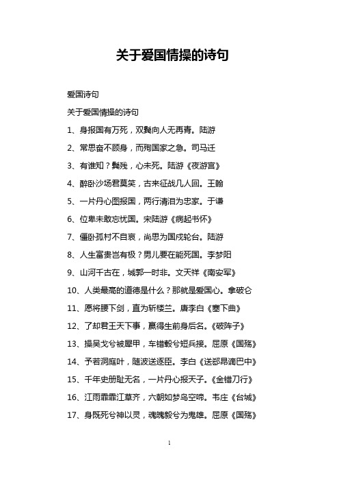 关于爱国情操的诗句