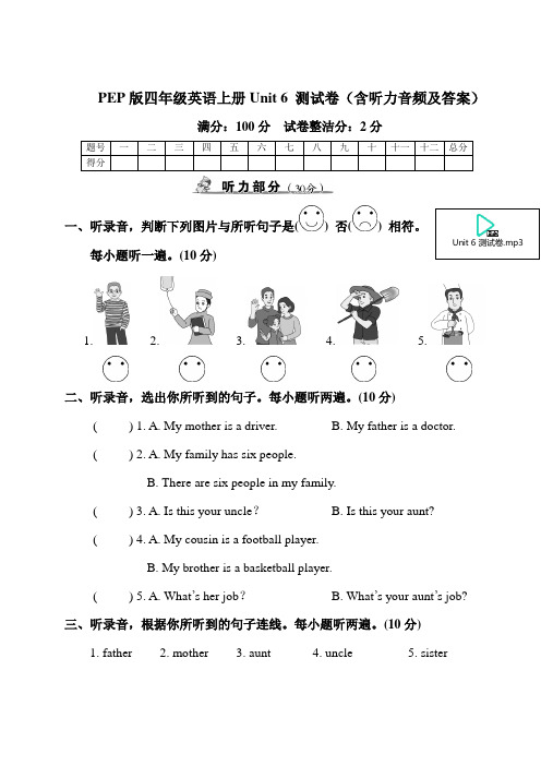 PEP版四年级英语上册Unit 6 测试卷(含听力音频及答案)