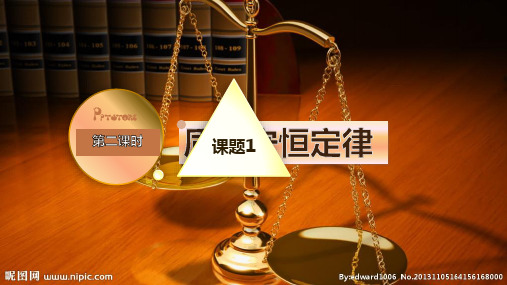 质量守恒定律(第二课时)