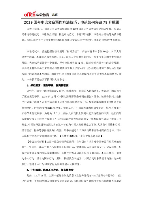 2019国考申论文章写作方法技巧：申论如何突破78分瓶颈