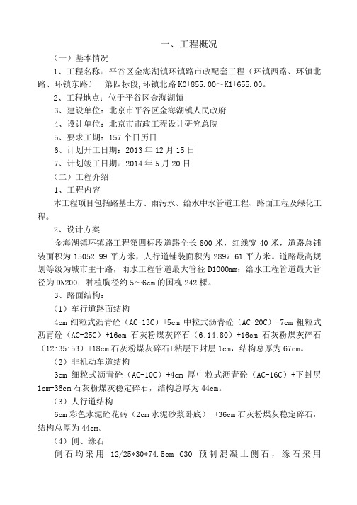 公路施工组织设计概述(doc 87页)