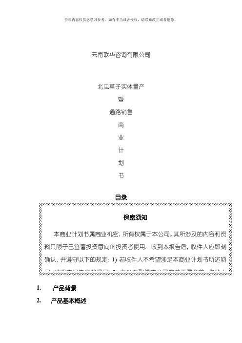 管理学商业计划书书范文完整版模板