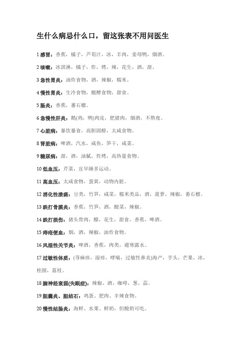 食物忌口知识
