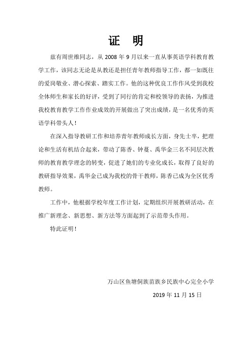 指导青年教师证明材料