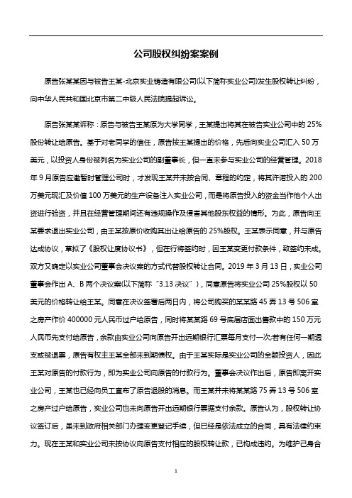 公司股权纠纷案案例