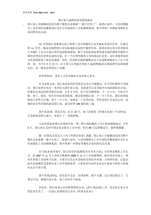 俏江南与鼎晖投资的恩怨情仇